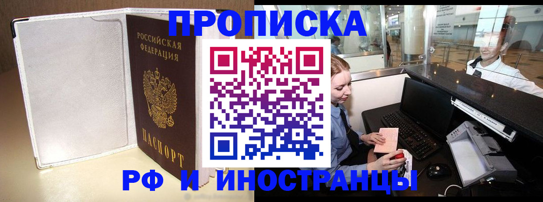 временная регистрация купить в Карасуке