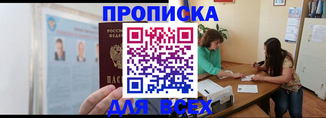 временная регистрация для всех в Карасуке