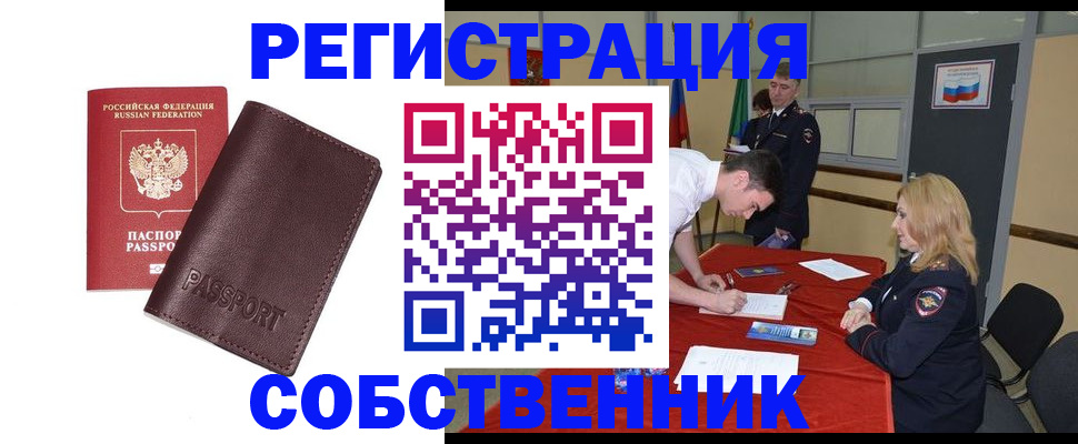 миграционный учет в Карасуке