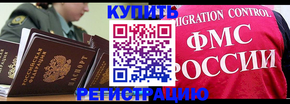 прописка гарантия в Карасуке